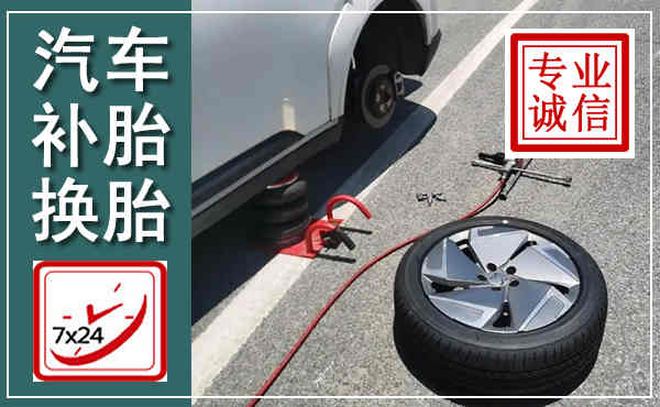 庐阳汽车换轮胎,附近上门换轮胎电话