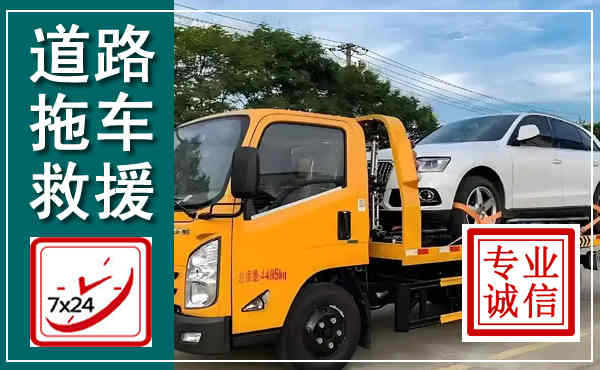 庐阳拖车救援,汽车救援拖车电话