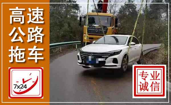 庐阳高速公路拖车,附近高速公路拖车救援电话