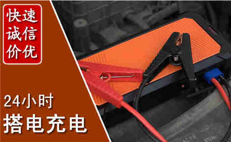 庐阳汽车搭电场景与案例