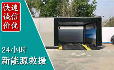庐阳新能源汽车救援场景与案例