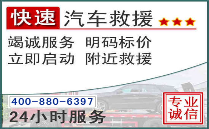 庐阳长春拖车电话 庐阳长春拖车电话